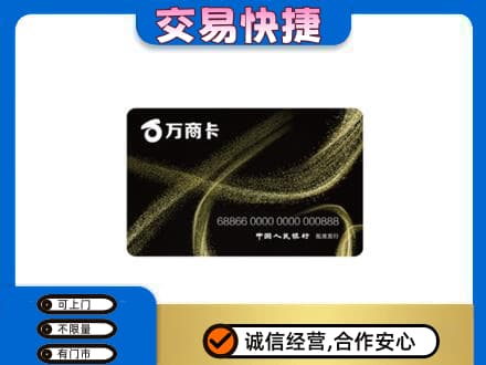 奈曼旗高价回收万商卡
