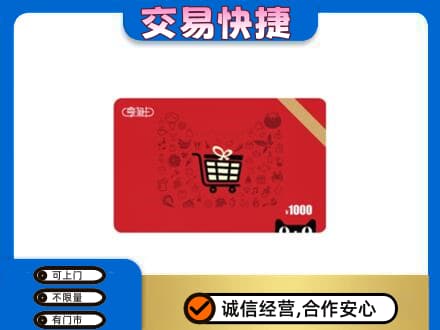 奈曼旗回收享淘卡