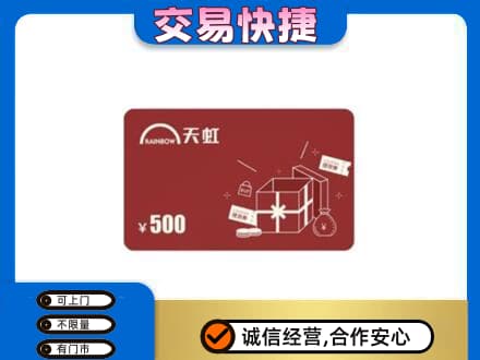 奈曼旗回收天虹卡