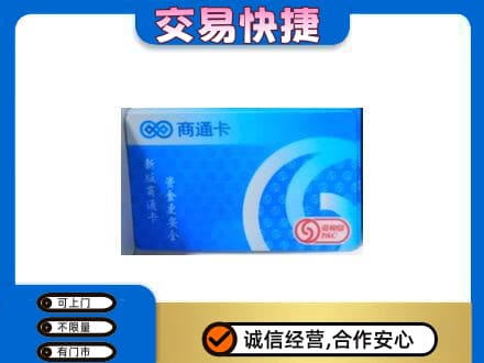 奈曼旗购物卡回收商通卡.jpg