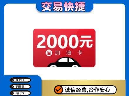 奈曼旗购物卡回收加油卡.jpg