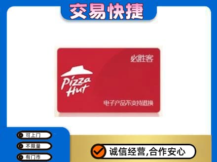 奈曼旗购物卡回收必胜客卡.jpg