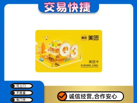 奈曼旗高价回收美团卡