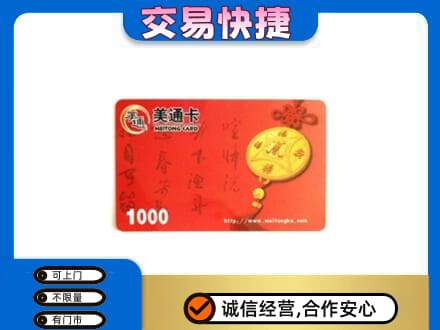奈曼旗购物卡回收美通卡.jpg