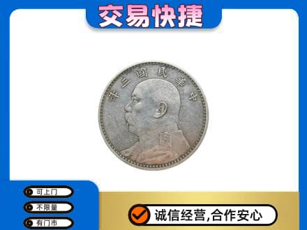 奈曼旗高价回收袁大头