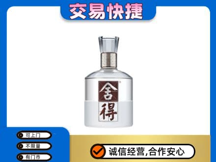 奈曼旗名酒回收舍得.jpg
